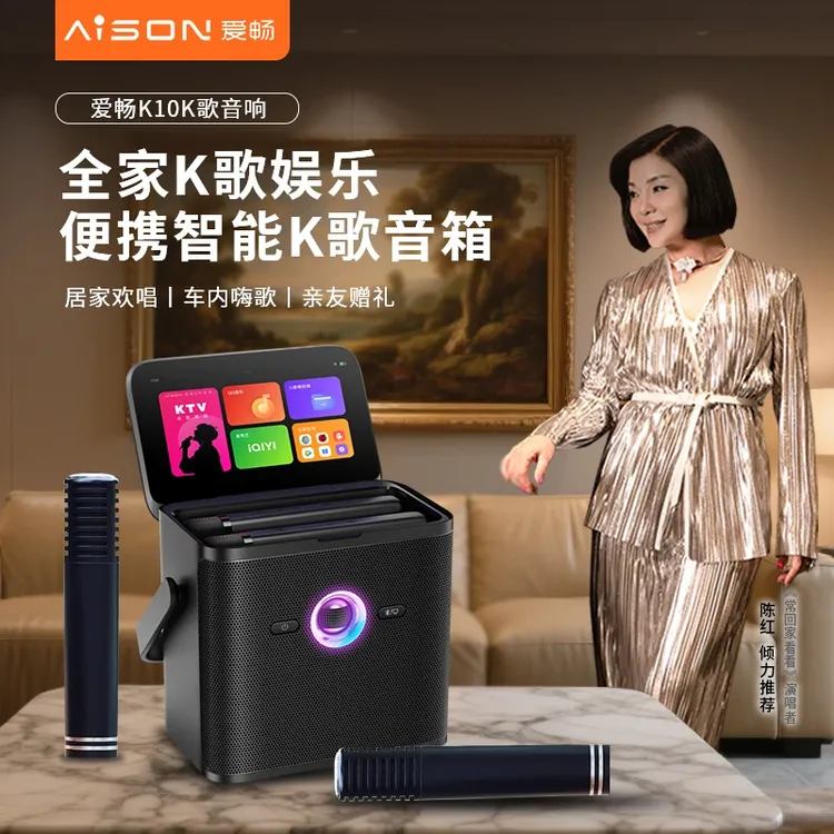 爱畅便携式KTV音响一体机  卡拉OK 智能点歌 户外露营触屏 【k10】