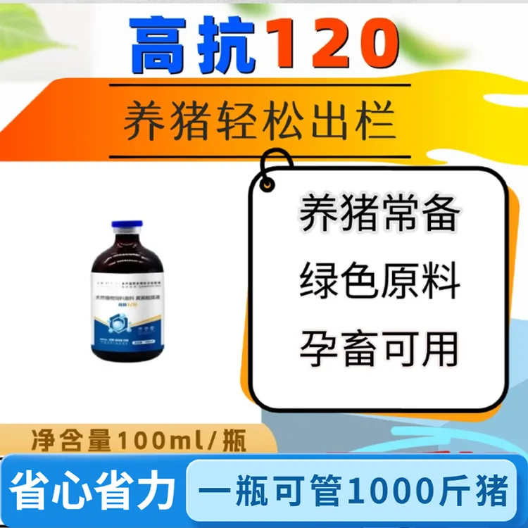 dh高抗120兽用饲料添加剂