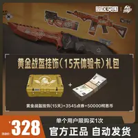 黄金战盔挂饰(15天体验卡)礼包【暗区突围官方授权】手游 游戏道具