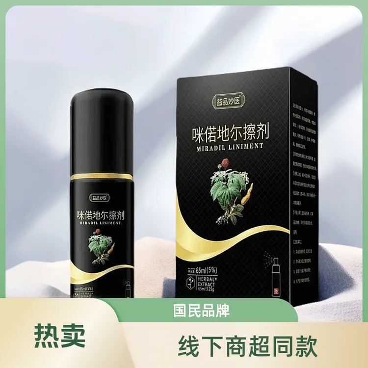 正品米偌地尔酊搽剂非那雄胺掉发脱发温和养护滋养修护便携免洗