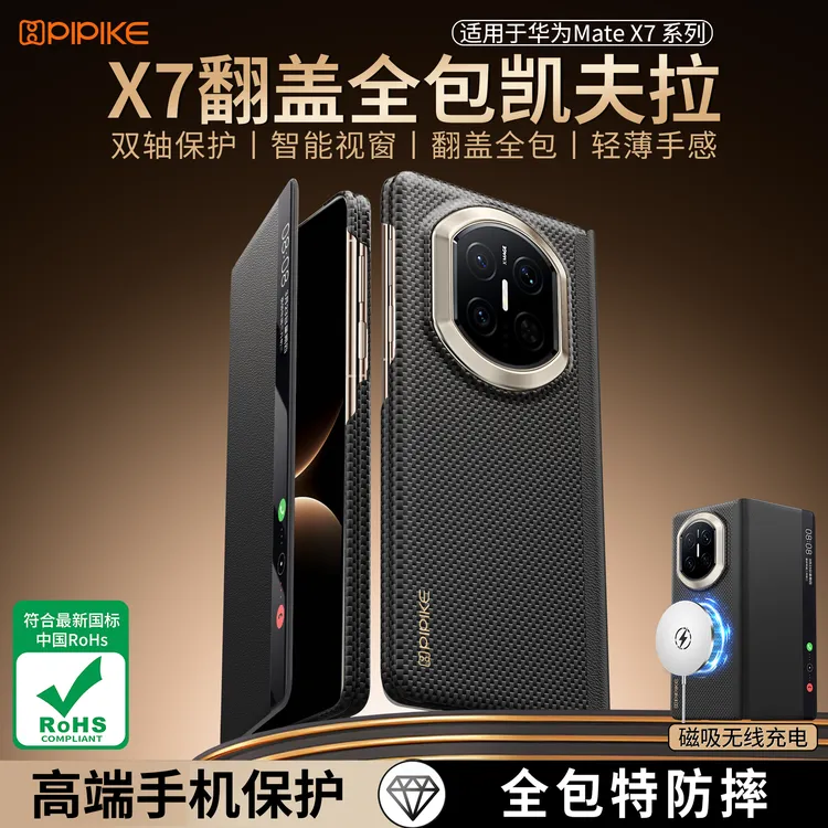适用华为MateX7X6X5手机壳凯夫拉超薄翻盖全包散热磁吸四角防摔壳