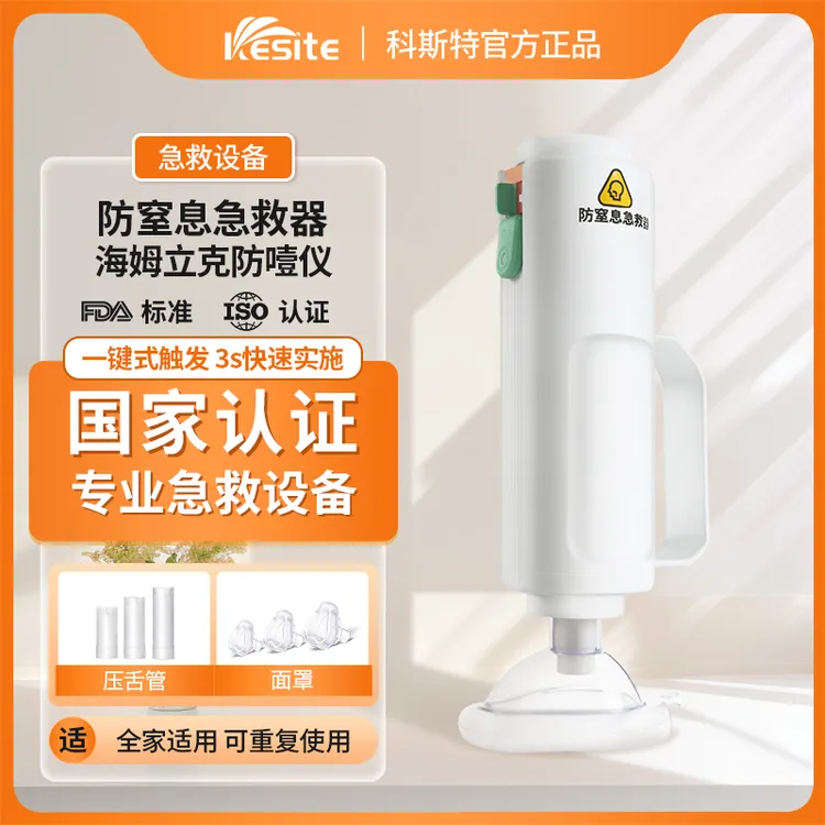 科斯特/Kesite防窒息急救器海姆立克防噎仪海姆立克急救仪ACD