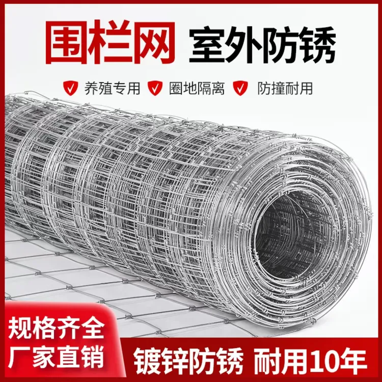 镀锌铁丝网围栏防护网护栏网牛栏网养牛养羊果园围栏网养殖网批发