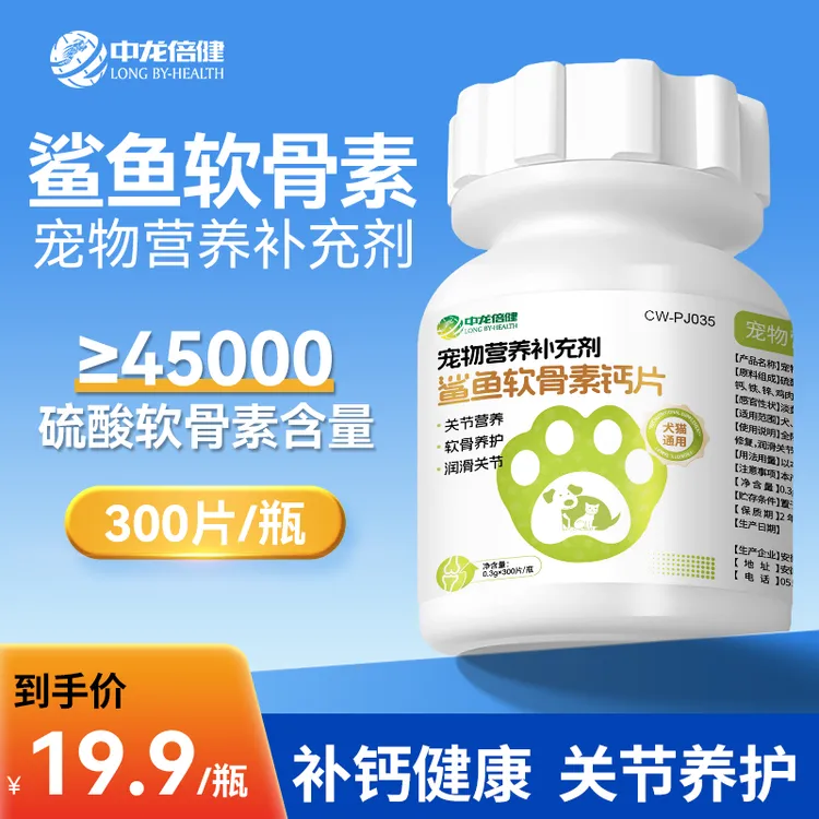 【宠物钙片】猫狗通用钙片鲨鱼软骨素狗狗钙片宠物健骨补钙呵护关节