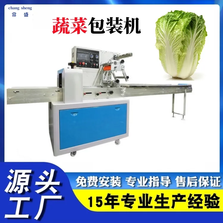 叶菜果蔬全自动套袋打包机 蔬菜保鲜包装机 下走膜伺服枕式包装机
