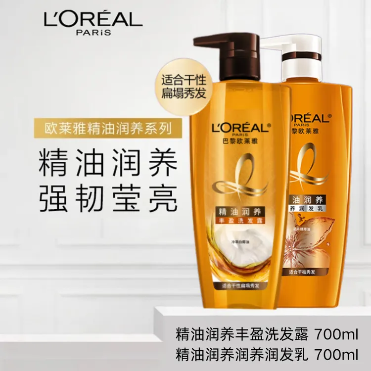 欧莱雅精油润养丰盈洗发水润发乳护发洗头膏深层柔顺修护700ml