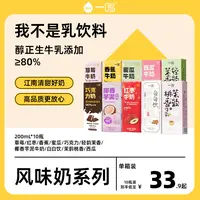 一鸣草莓西瓜茉韵桃香蜜瓜香蕉巧克力牛奶优质浓郁【尝鲜单箱装】