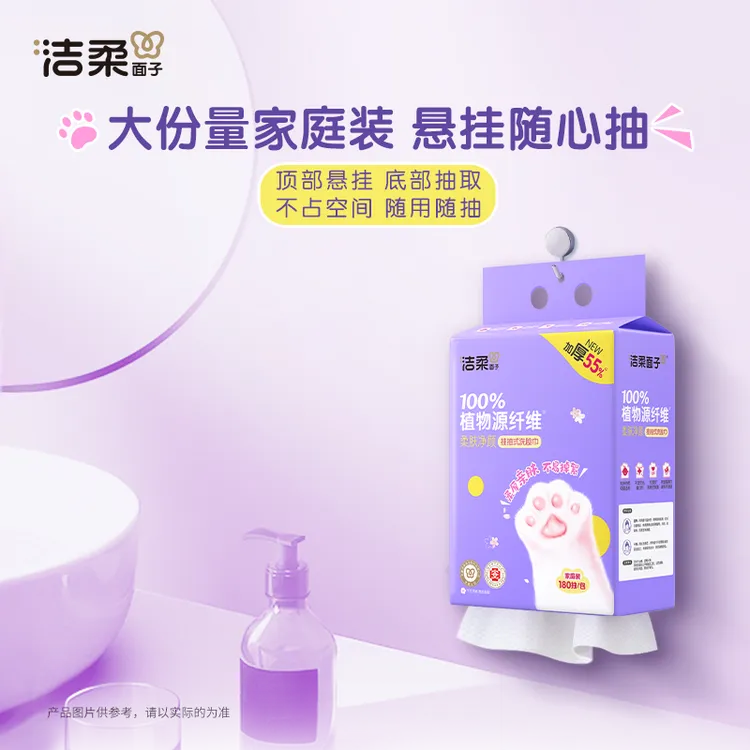 洁柔悬挂式洗脸巾