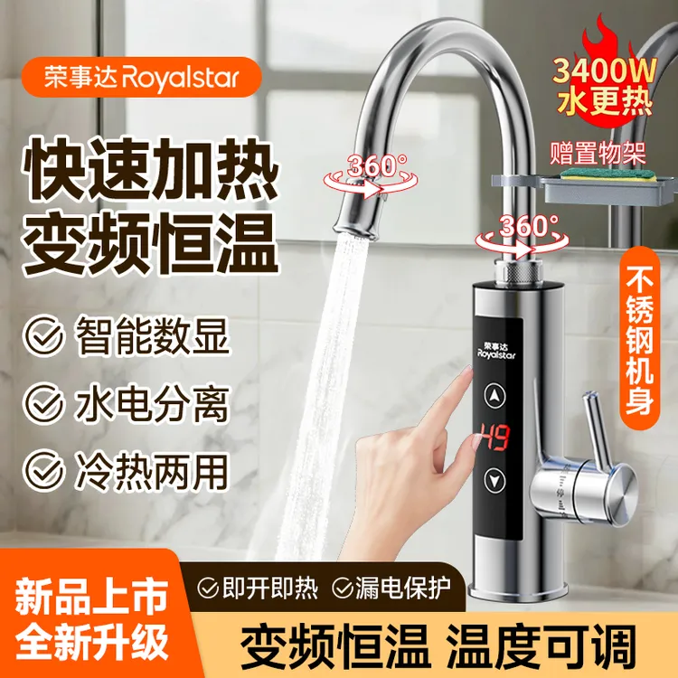 荣事达电热水龙头加热器即热式速热厨房卫生间自热加热热水器家用商品图