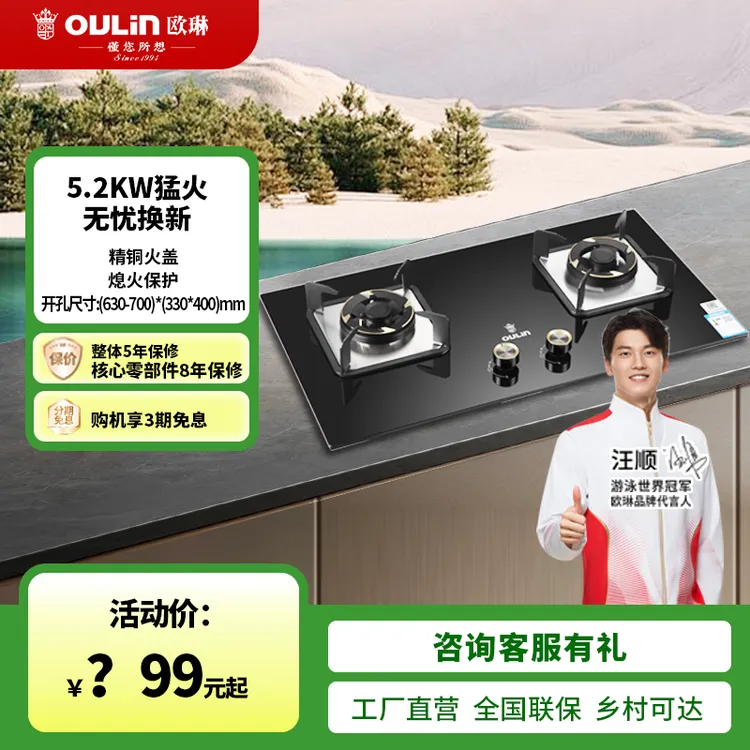 Oulin/欧琳家用5.2KW大火力两用燃气灶可调底壳可拆卸炉头E2003B