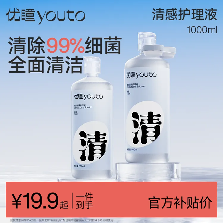 优瞳【清感护理液】隐形眼镜护理液 美瞳清洗液500ml 100ml 护理液