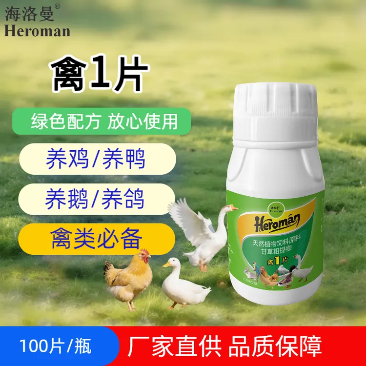【禽1片】源头厂家直销禽类养殖鸡鸭鹅鸽禽类专用100片装四季养殖