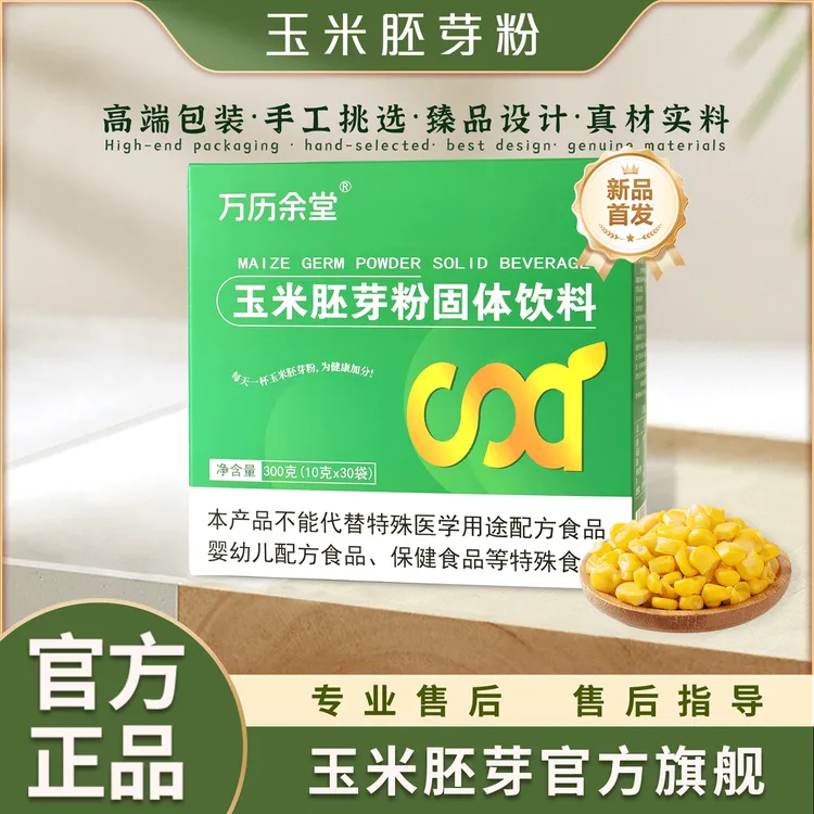 玉米胚芽粉固体饮料甄选原料用心配比