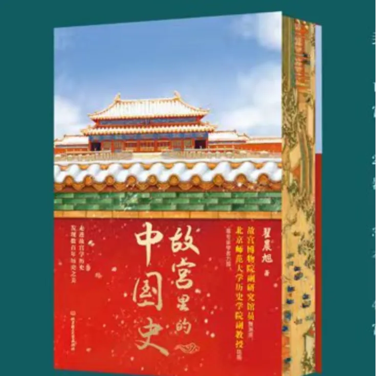 【仓储专属】故宫里的中国史 花口特装