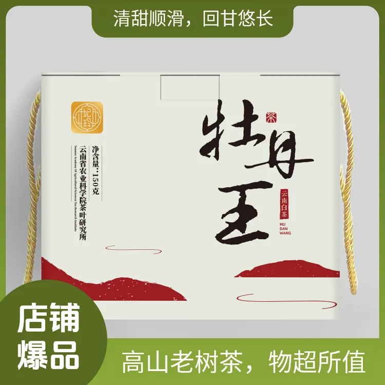 【妃玲】云南白茶牡丹王浓郁清甜云南白茶150克散茶盒装花香蜜韵