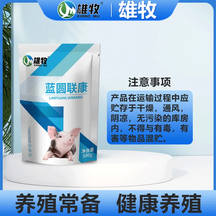 雄牧【买1送1】蓝圆联康养殖猪用猪适用猪温猪场养猪常备饲料添加剂