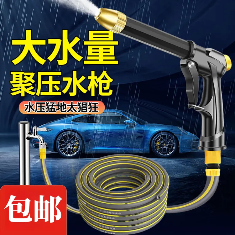 洗车高压水枪园艺花园浇花浇水刷车神器家用水管软管喷头水枪水管