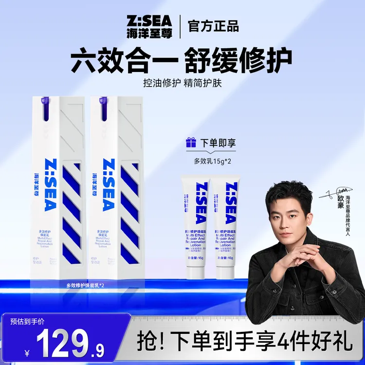 海洋至尊多效焕能乳敏感肌舒缓修护控油妆前乳清爽不黏腻男士护肤