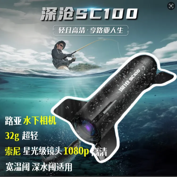 深沧SC100路亚水下相机运动相机高清海钓淡水通用防水超轻便携