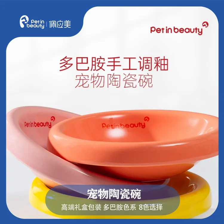 佩应美宠物狗狗陶瓷碗食盆防打翻狗盆喝圆形水碗狗粮饭盆猫碗