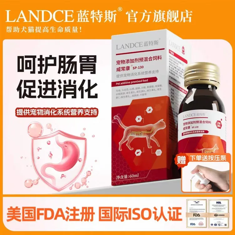 蓝特斯蓝特斯威常康宠物胰腺炎猫狗呕吐拉肚子拉稀消化不良呵护