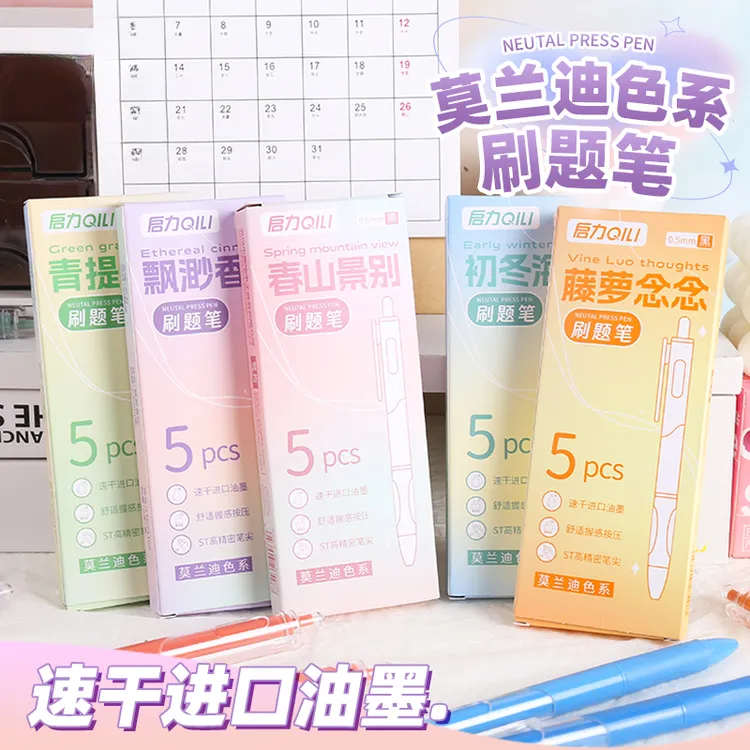 启力QILI莫兰迪色系高端渐变色中性笔ST黑色碳素笔速干刷题笔学生