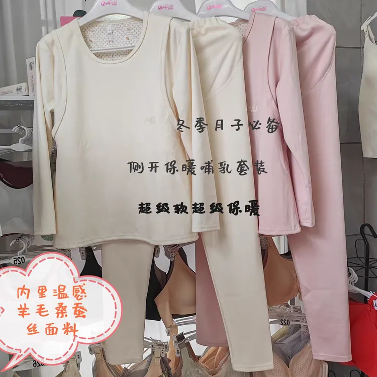 孕妇秋冬新款羊毛蚕丝内里保暖套装加厚保暖产后月子家居服套装