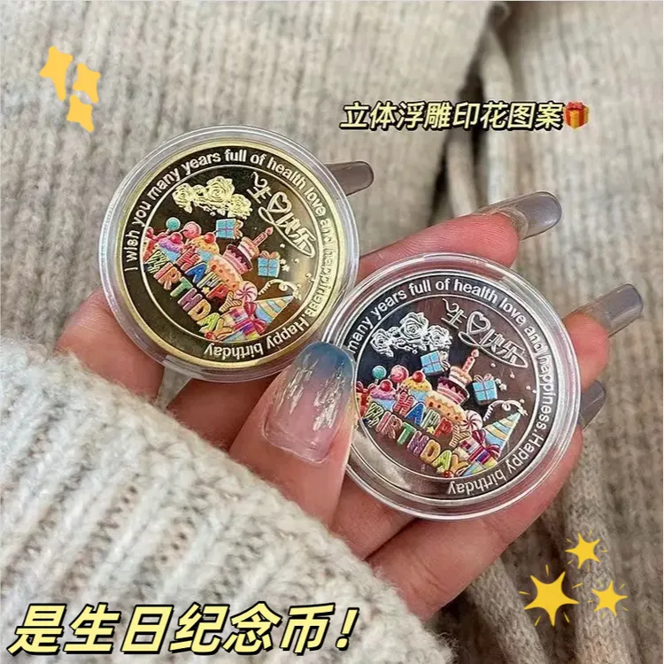 生日快乐纪念章浮雕happybirthday硬币文化创意彩色蛋糕纪念币