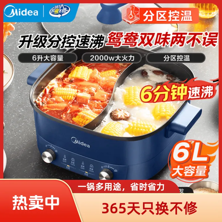 Midea/美的电火锅鸳鸯锅火锅电煮锅多功能锅家用电热锅6L多用途锅