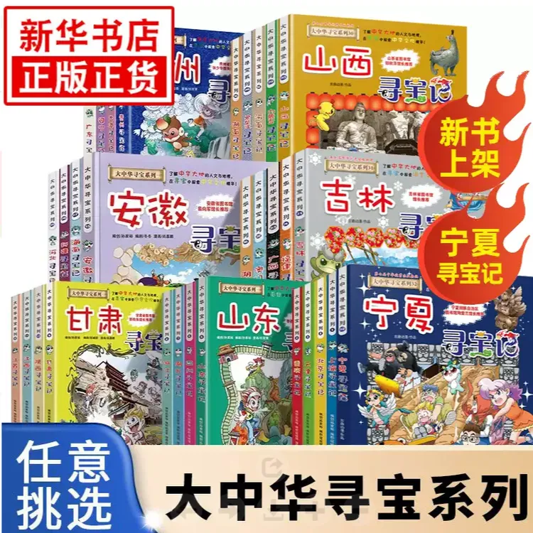 大中华寻宝记系列1-32册全套宁夏寻宝记等中国趣味地理历史科普