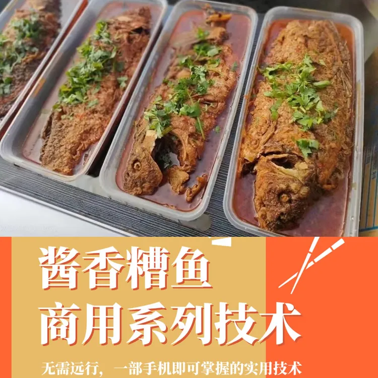 线上课学会老烧鱼酱香糟鱼商业详细讲解适合新手管理精选过程指导