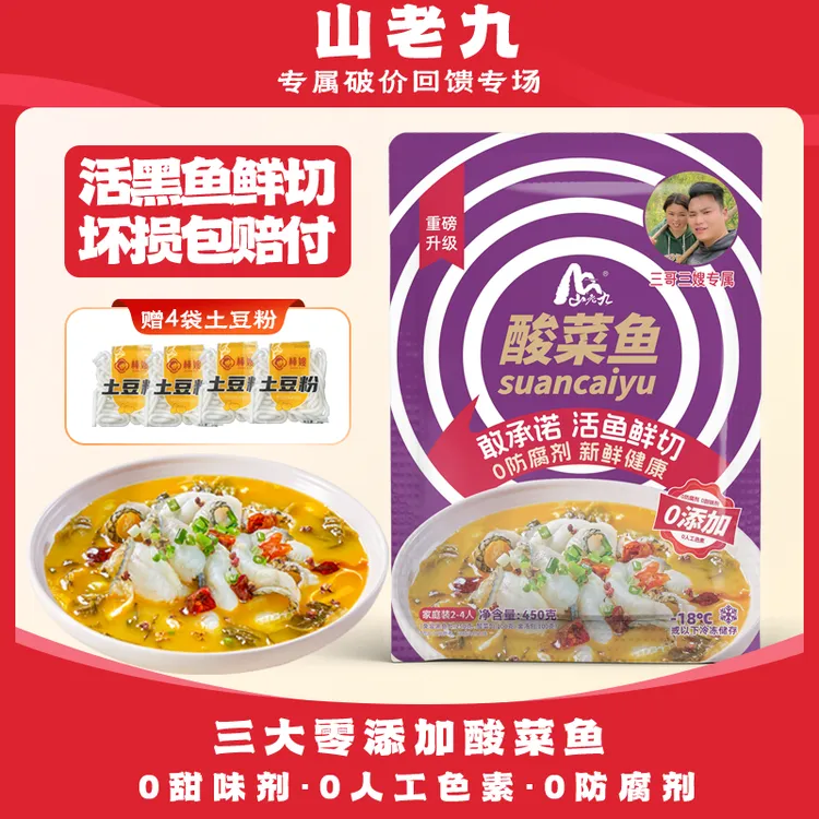 金汤酸菜鱼450g 方便菜懒人菜半成品菜 
