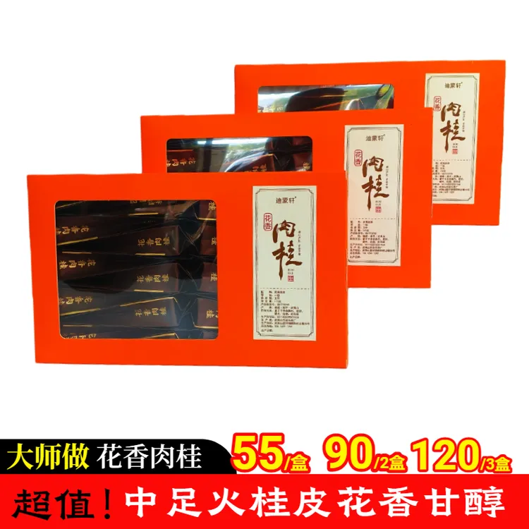 武夷岩茶花香肉桂中足火核心产地