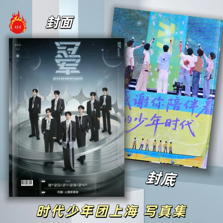 时代少年团2025上海大连演唱会纪念册写真集周边画册收藏杂志覆膜