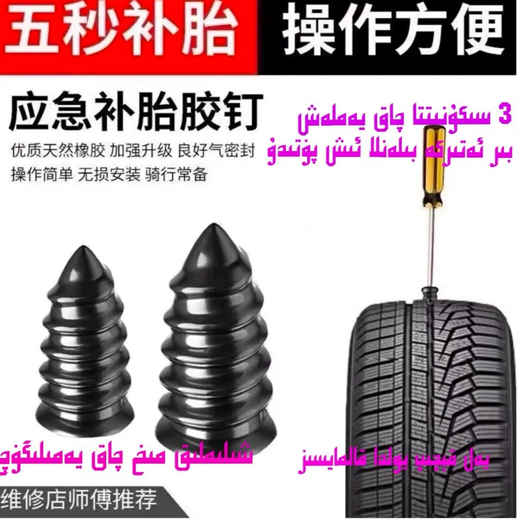 汽车电动车轮胎补胎胶钉子快速修补工具