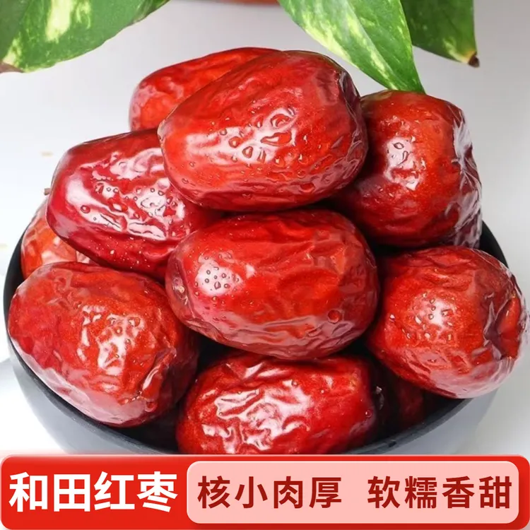 【一斤】新疆特产和田大枣红枣皮薄肉厚核小香甜软糯泡茶煮粥