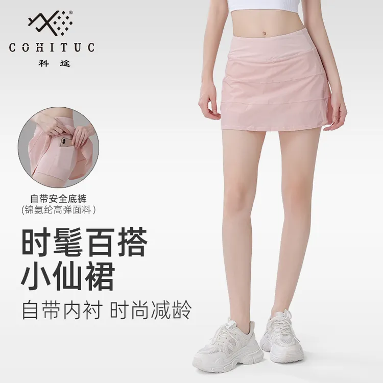 COHITUC/科途运动短裙女防走光健身跳操显瘦半身网球裙带内衬4001
