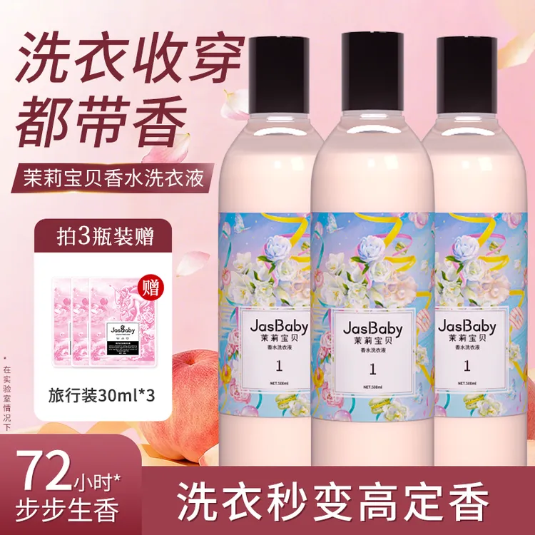 JasBaby/茉莉宝贝茉莉宝贝500ml3瓶清洁香水家用持久留香香氛家用