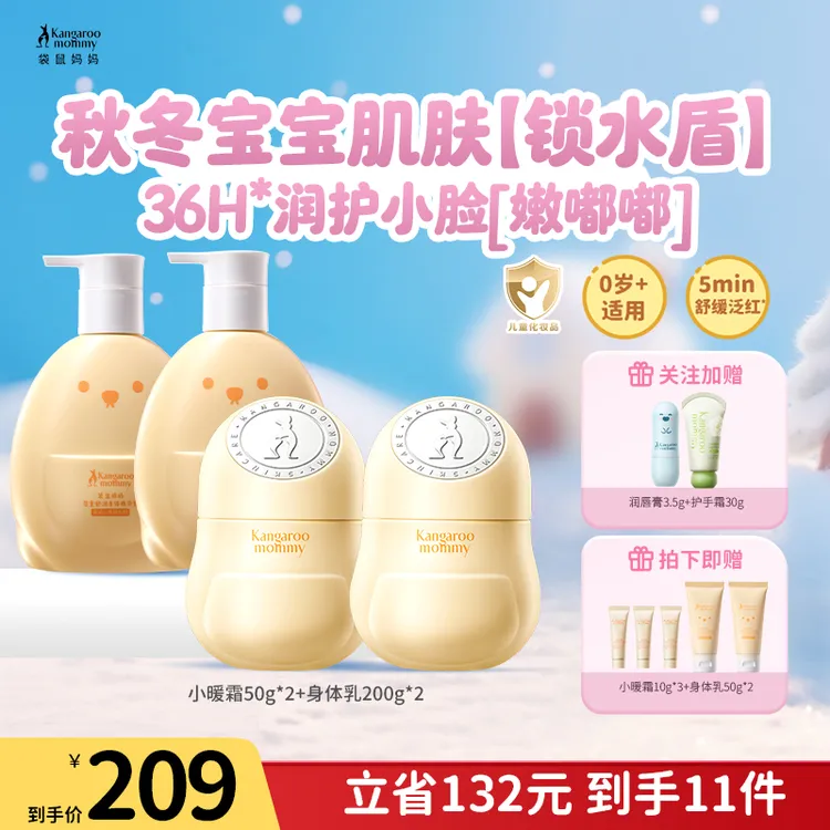 袋鼠妈妈儿童秋冬宝宝面霜小暖霜全身干痒保湿润肤乳身体乳0岁+