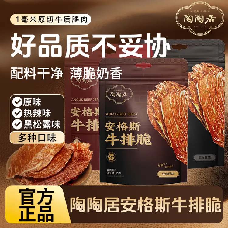 {陶陶居}安格斯牛排脆片即食牛肉干配料干净放心吃牛肉净含量95%