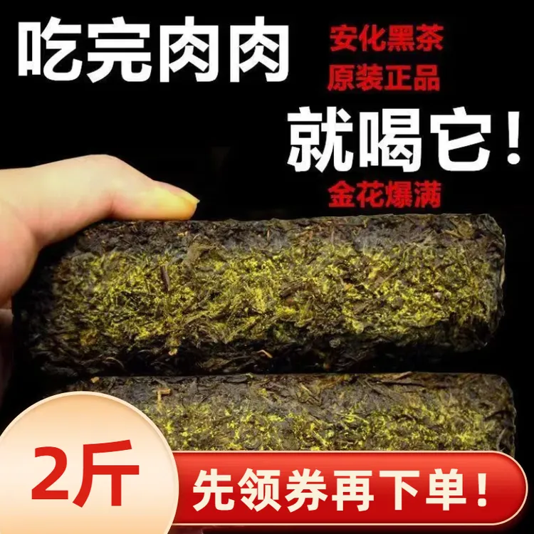 正宗湖南手筑金花茯砖茶正品2斤茶叶正品黑茶