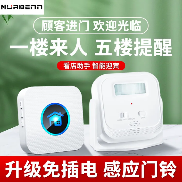 NURBENN感应门铃迎宾器升级无线安装智能芯片多种铃声看店助手