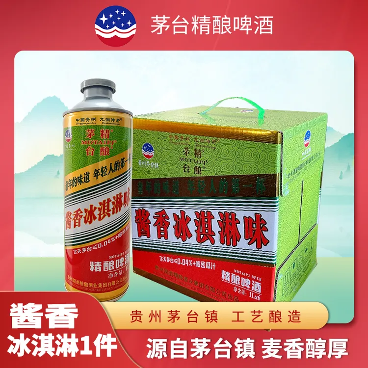 酱香茅台啤酒酱香冰淇淋精酿网红酒水配料干净原浆啤酒1件6罐装