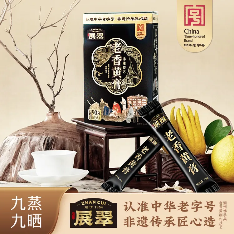 展翠中华老字号九蒸九晒老香黄膏90g盒装非遗传承潮汕特产