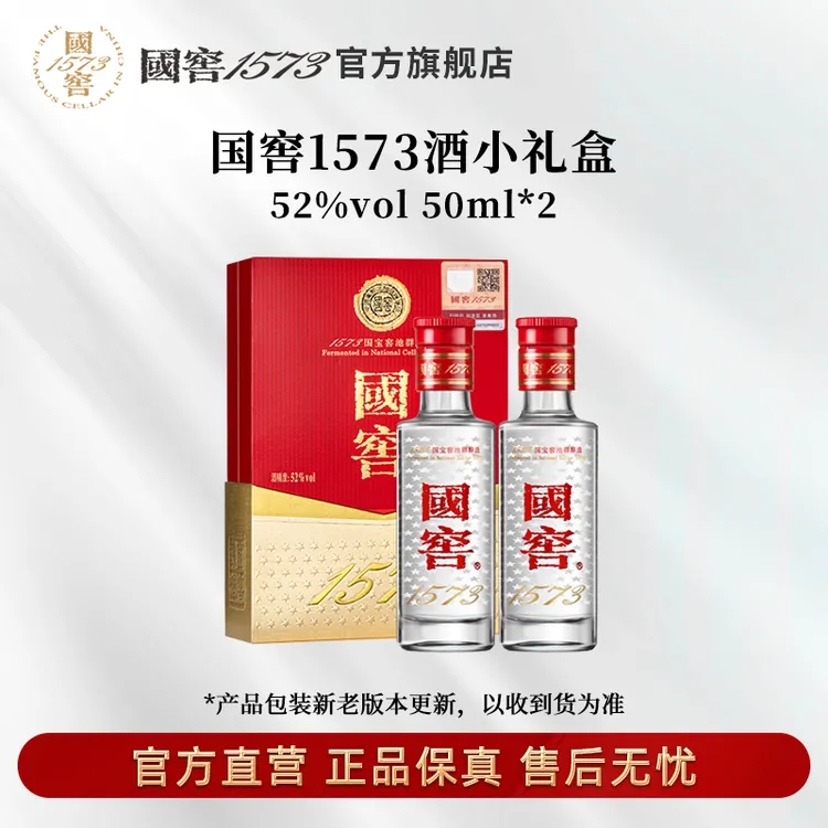 国窖1573酒小礼盒浓香型52度50ml*2