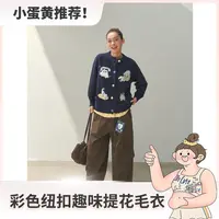 F426【小蛋黄专属】国潮牌秋季新款彩色纽扣趣味提花毛衣外套7368 
