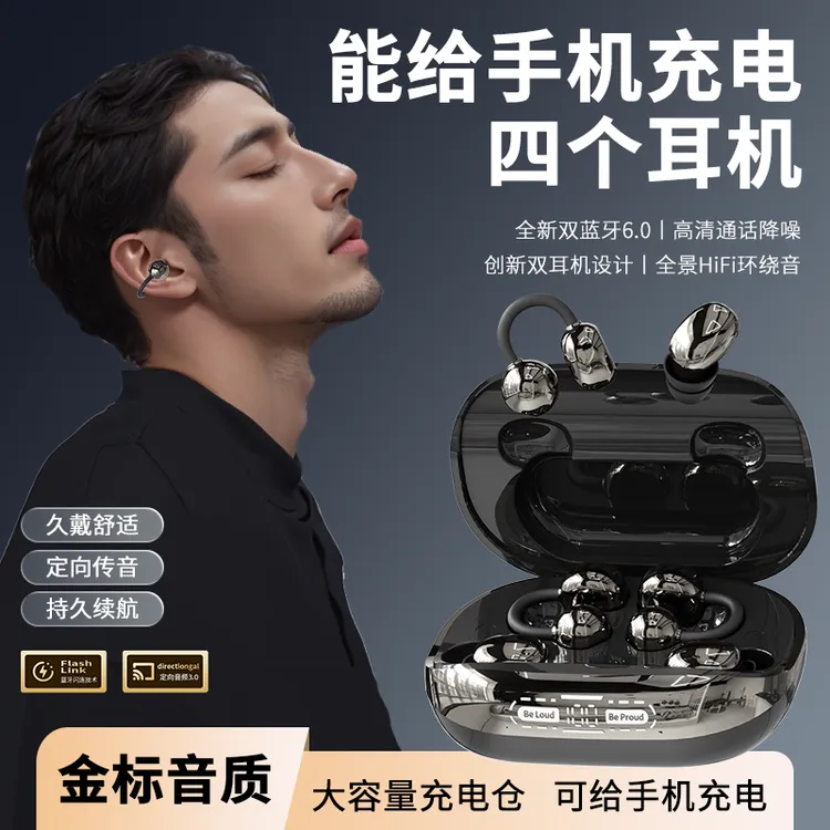 【4个耳机✚可给手机充电】2026新款耳夹式睡眠无线蓝牙耳机超长续航商品图