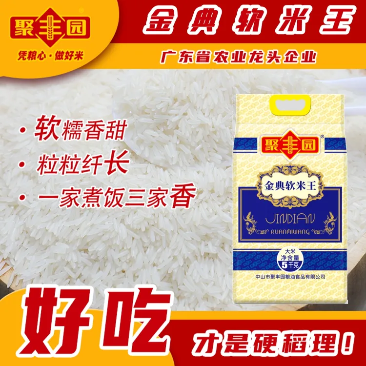 【双11特惠】金典软米王25年新米软糯好吃优质大米全家爱吃健康新鲜