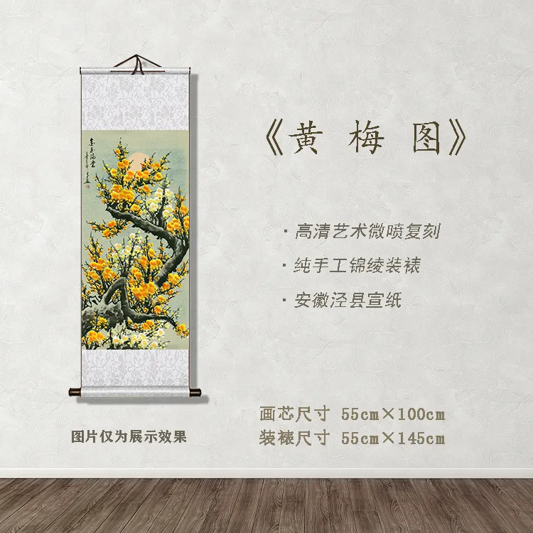 《黄梅图》宽55 高145 古画 中式 卷轴 仿古装饰画