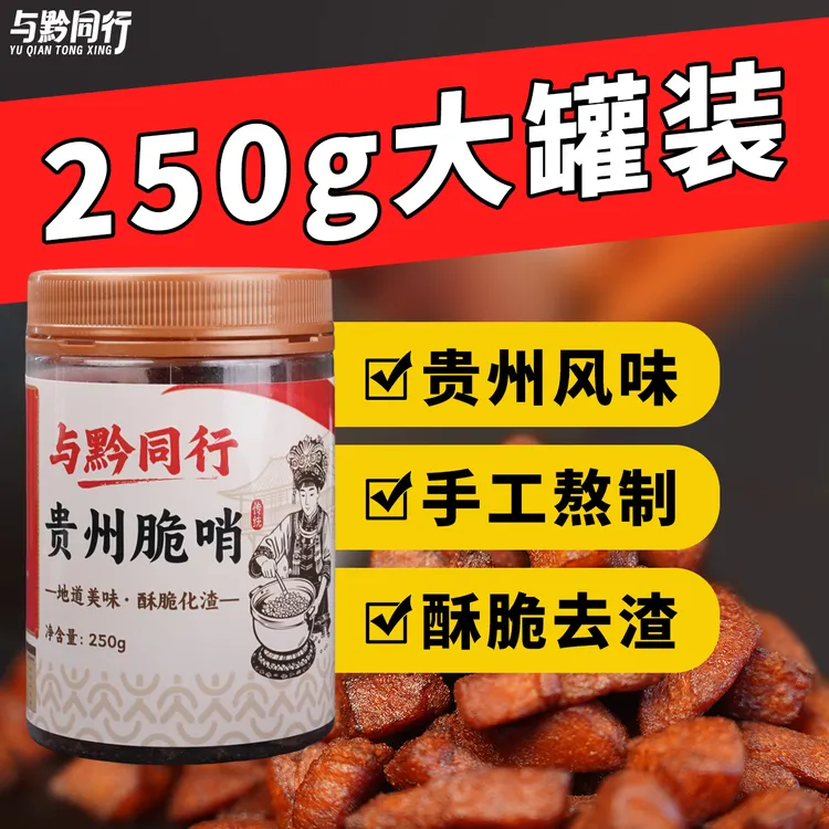 与黔同行贵州脆哨休闲食品追剧解馋小零食猪油渣贵阳脆哨宝藏零食